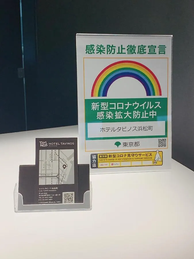 Hotel Tavinos Hamamatsucho Präfektur Tokio